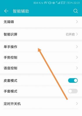 华为单手操作在哪里关(华为单手操作在哪里关声音)-图3 华为单手操作在哪里关(华为单手操作在哪里关声音)-图3