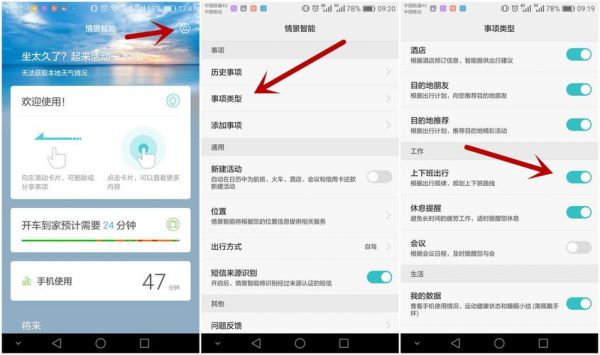 华为手机情景智能在哪(华为手机情景智能在哪里才能看到)-图3 华为手机情景智能在哪(华为手机情景智能在哪里才能看到)-图3