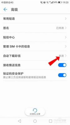 华为手机彩信设置在哪(华为手机开通彩信)-图2 华为手机彩信设置在哪(华为手机开通彩信)-图2