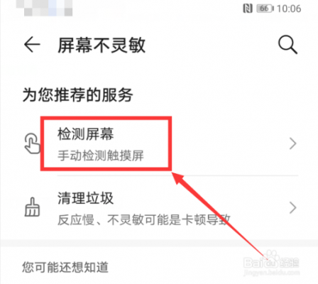 华为手机屏幕自己乱跳(华为手机屏幕自己乱跳点击)-图1 华为手机屏幕自己乱跳(华为手机屏幕自己乱跳点击)-图1