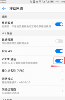 华为手机高清通话设置(华为怎么关闭hd高清通话设置)-图2 华为手机高清通话设置(华为怎么关闭hd高清通话设置)-图2