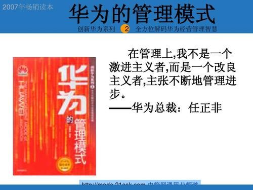 华为公司模式(华为公司工作模式)-图1 华为公司模式(华为公司工作模式)-图1