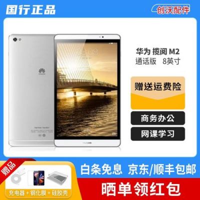 华为揽阅价格(华为揽阅m2 100多少钱)-图2 华为揽阅价格(华为揽阅m2 100多少钱)-图2