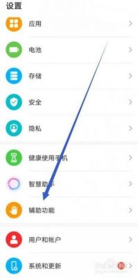 华为解锁辅助(华为怎么解除辅助功能)-图1 华为解锁辅助(华为怎么解除辅助功能)-图1
