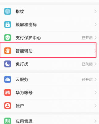 华为解锁辅助(华为怎么解除辅助功能)-图2 华为解锁辅助(华为怎么解除辅助功能)-图2