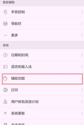 华为解锁辅助(华为怎么解除辅助功能)-图3 华为解锁辅助(华为怎么解除辅助功能)-图3