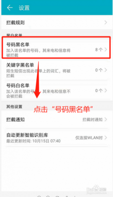 华为手机黑名单(华为手机黑名单号码在哪里查看)-图3 华为手机黑名单(华为手机黑名单号码在哪里查看)-图3