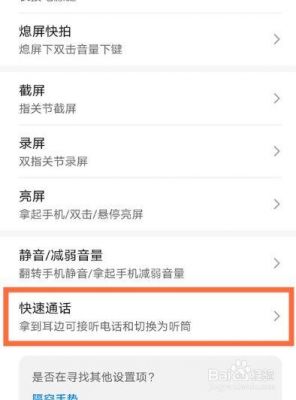 华为手机自动接听怎么关闭(华为手机自动接听怎么关闭设置)-图1 华为手机自动接听怎么关闭(华为手机自动接听怎么关闭设置)-图1
