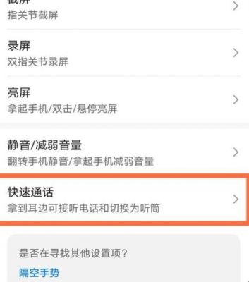华为手机自动接听怎么关闭(华为手机自动接听怎么关闭设置)-图2 华为手机自动接听怎么关闭(华为手机自动接听怎么关闭设置)-图2