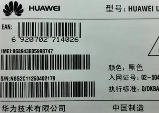 华为sn(华为sn码怎么查询)-图2 华为sn(华为sn码怎么查询)-图2