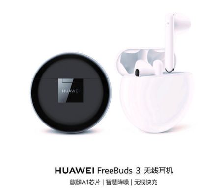 华为降噪耳机3(华为降噪耳机3代)-图2 华为降噪耳机3(华为降噪耳机3代)-图2