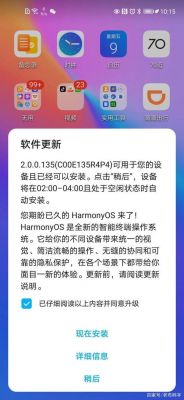 华为升级系统(华为升级系统会占内存吗)-图1 华为升级系统(华为升级系统会占内存吗)-图1