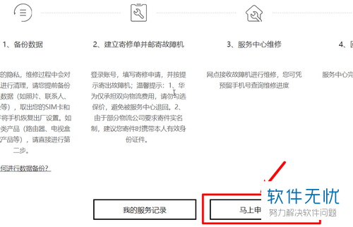 华为手机寄修(华为手机寄修服务流程)-图3 华为手机寄修(华为手机寄修服务流程)-图3