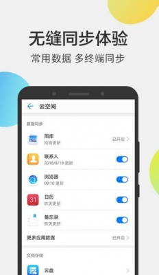 华为网盘好用(华为网盘高级版app)-图3 华为网盘好用(华为网盘高级版app)-图3