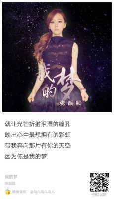 华为歌曲(华为歌曲我的梦张靓颖)-图1 华为歌曲(华为歌曲我的梦张靓颖)-图1