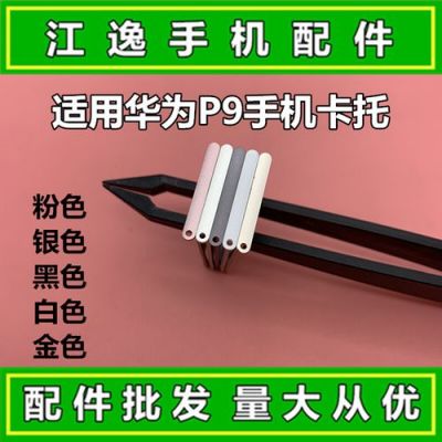华为p9plus卡槽(华为p9plus卡槽2没有信号)-图3 华为p9plus卡槽(华为p9plus卡槽2没有信号)-图3