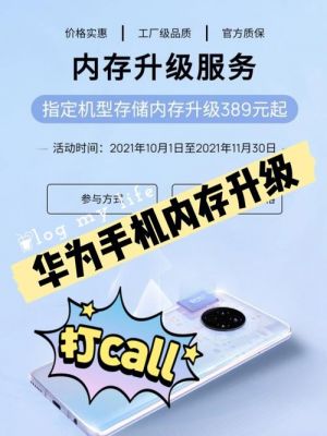 华为老机型升级(华为老机型升级内存活动)-图3 华为老机型升级(华为老机型升级内存活动)-图3