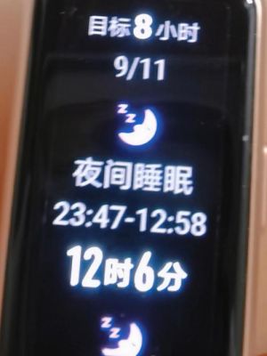 华为手环没有睡眠(华为手环没有睡眠分数)-图3 华为手环没有睡眠(华为手环没有睡眠分数)-图3