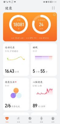 华为运动健康不计步(华为运动健康不计步的原因)-图1 华为运动健康不计步(华为运动健康不计步的原因)-图1