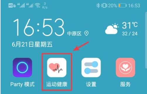 华为健康运动怎么计步(华为健康运动怎么计步的)-图3 华为健康运动怎么计步(华为健康运动怎么计步的)-图3