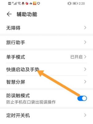 华为手势截屏(华为手势截屏操作怎么设置)-图2 华为手势截屏(华为手势截屏操作怎么设置)-图2