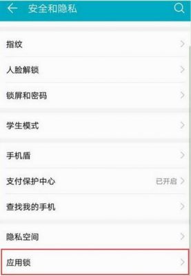 华为麦芒5自带软件(华为麦芒五应用锁在哪里设置)-图3 华为麦芒5自带软件(华为麦芒五应用锁在哪里设置)-图3