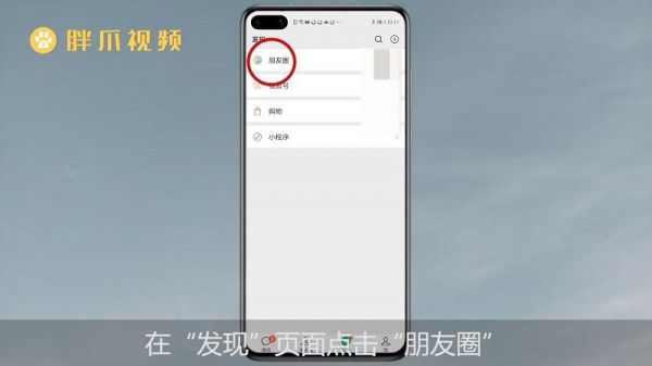 华为手机怎么往朋友圈发视频(华为手机往朋友圈发视频怎么发)-图1 华为手机怎么往朋友圈发视频(华为手机往朋友圈发视频怎么发)-图1