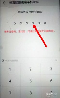 华为的开机密码忘了(华为开机密码忘了如何解除)-图2 华为的开机密码忘了(华为开机密码忘了如何解除)-图2