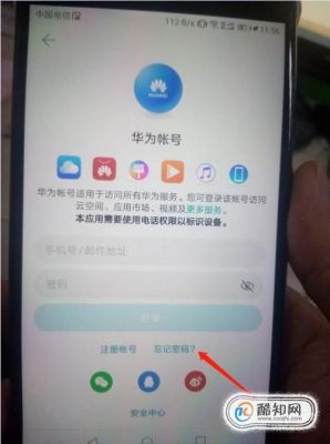 华为的开机密码忘了(华为开机密码忘了如何解除)-图3 华为的开机密码忘了(华为开机密码忘了如何解除)-图3
