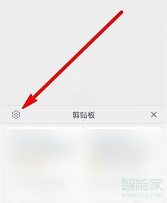 华为手机的剪贴板在哪里(华为手机的剪贴板在哪里找到)-图2 华为手机的剪贴板在哪里(华为手机的剪贴板在哪里找到)-图2