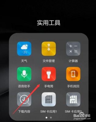 华为手电筒下载(华为的手电筒在哪里打开)-图3 华为手电筒下载(华为的手电筒在哪里打开)-图3