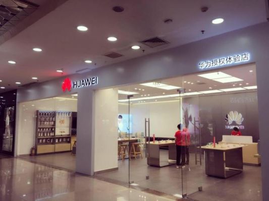 华为体验店(华为体验店和华为授权体验店的区别)-图1 华为体验店(华为体验店和华为授权体验店的区别)-图1