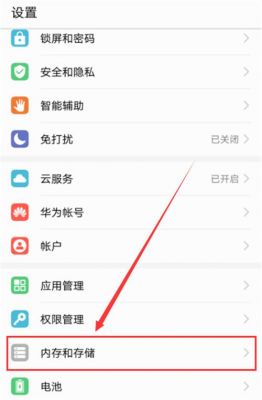 华为怎么清除缓存(华为怎么清除缓存的垃圾)-图3 华为怎么清除缓存(华为怎么清除缓存的垃圾)-图3