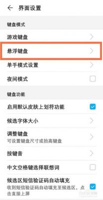 华为怎么调输入法(华为手机怎么调输入法)-图2 华为怎么调输入法(华为手机怎么调输入法)-图2