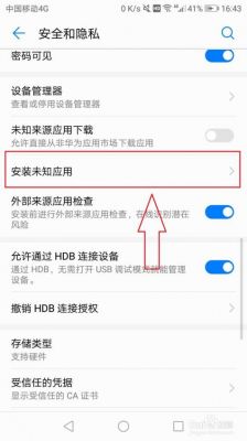 华为禁止安装(华为禁止安装应用程序)-图1 华为禁止安装(华为禁止安装应用程序)-图1