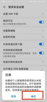 华为禁止安装(华为禁止安装应用程序)-图2 华为禁止安装(华为禁止安装应用程序)-图2