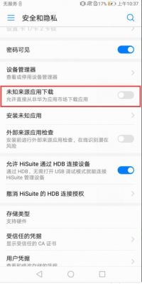 华为禁止安装(华为禁止安装应用程序)-图3 华为禁止安装(华为禁止安装应用程序)-图3