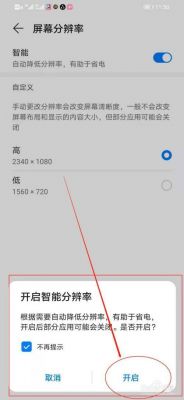 华为降低屏幕分辨率(华为降低分辨率调低流畅吗)-图2 华为降低屏幕分辨率(华为降低分辨率调低流畅吗)-图2