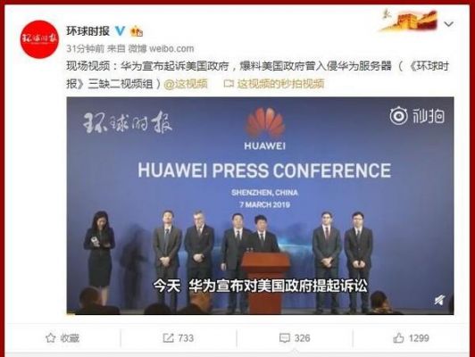 华为官司(华为上诉)-图3 华为官司(华为上诉)-图3