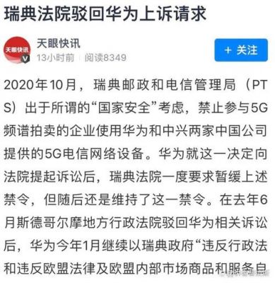 华为官司(华为上诉)-图1 华为官司(华为上诉)-图1