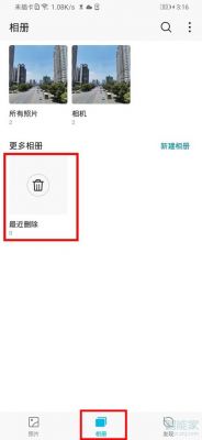 华为删除的照片怎么恢复(华为手机管家删除的照片怎么恢复)-图1 华为删除的照片怎么恢复(华为手机管家删除的照片怎么恢复)-图1