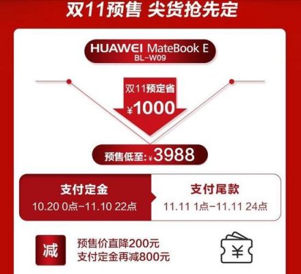 华为双十一销售(华为双十一销售部活动方案)-图3 华为双十一销售(华为双十一销售部活动方案)-图3