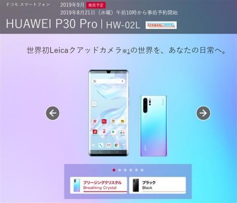 华为手机日本(华为手机日本上不了网)-图1 华为手机日本(华为手机日本上不了网)-图1