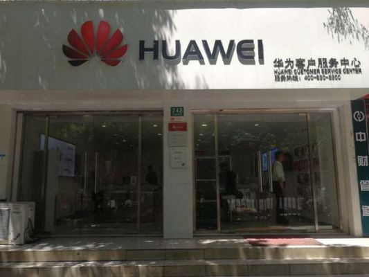 华为手机维修点上海(华为手机维修点上海有几家)-图2 华为手机维修点上海(华为手机维修点上海有几家)-图2