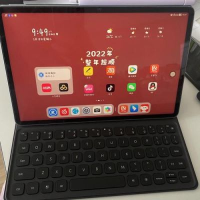 华为平板带键盘(华为平板带键盘怎么用)-图3 华为平板带键盘(华为平板带键盘怎么用)-图3