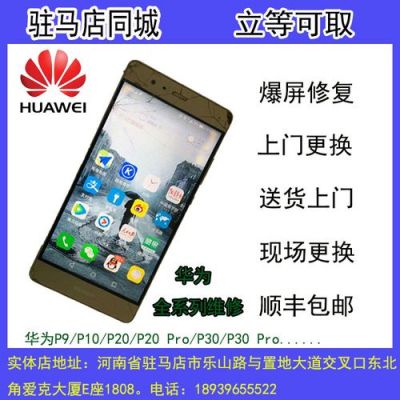 华为p9后台(华为p9换屏幕多少钱)-图1 华为p9后台(华为p9换屏幕多少钱)-图1