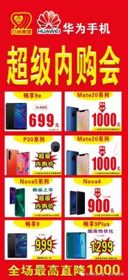 华为内购会(华为内购会一般手机能便宜多少)-图2 华为内购会(华为内购会一般手机能便宜多少)-图2