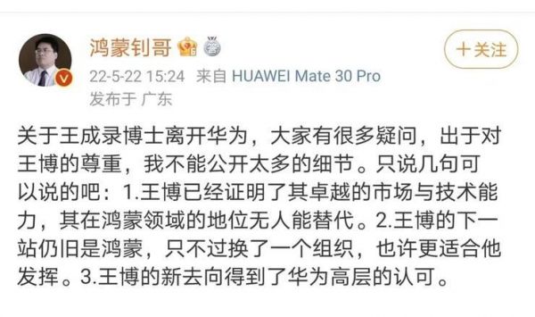 华为高管离职(华为高管离职事件)-图3 华为高管离职(华为高管离职事件)-图3