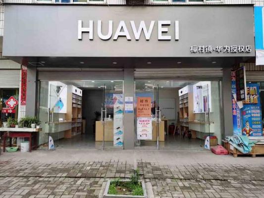 华为终端在哪(华为终端在哪个城市)-图2 华为终端在哪(华为终端在哪个城市)-图2