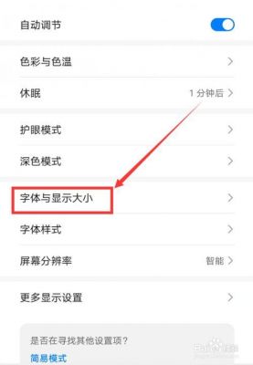 华为字太小(华为的字怎么缩小)-图1 华为字太小(华为的字怎么缩小)-图1